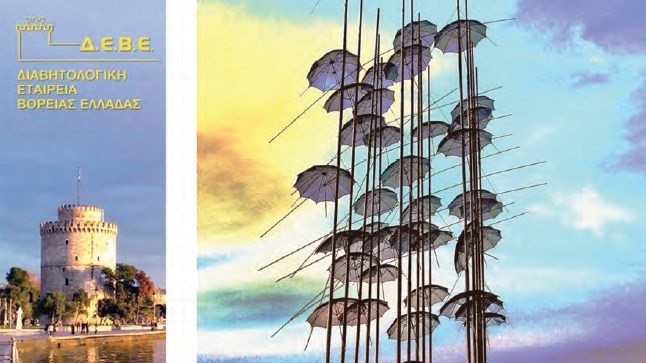 26ο Ετήσιο Συνέδριο ΔΕΒΕ