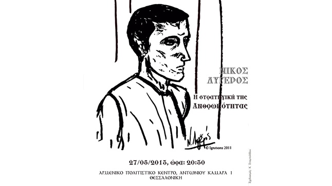 Έκθεση του Νίκου Λυγερού: ''Ανθρώπινα Κάρβουνα''