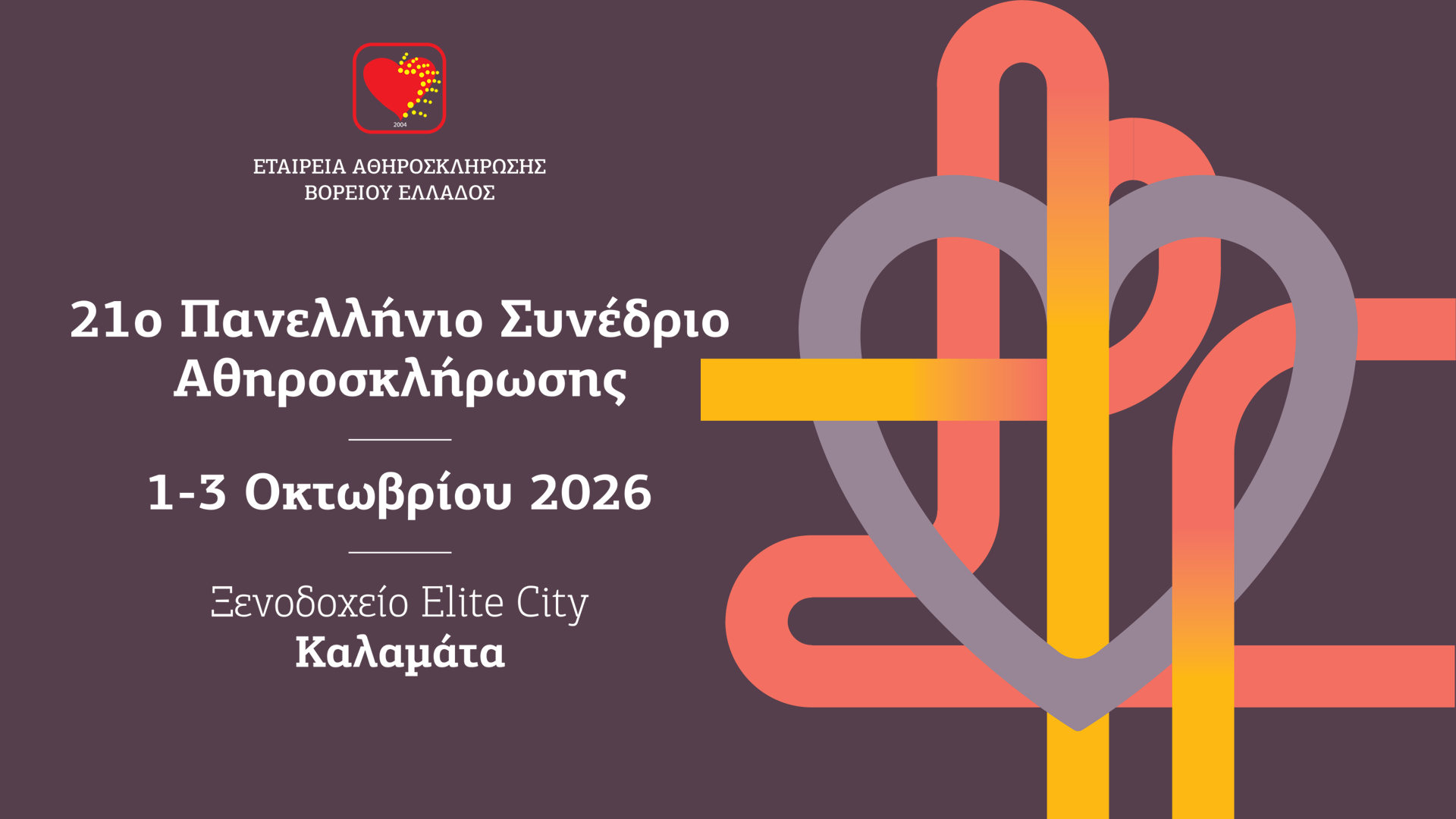 21ο Πανελλήνιο Συνέδριο Αθηροσκλήρωσης