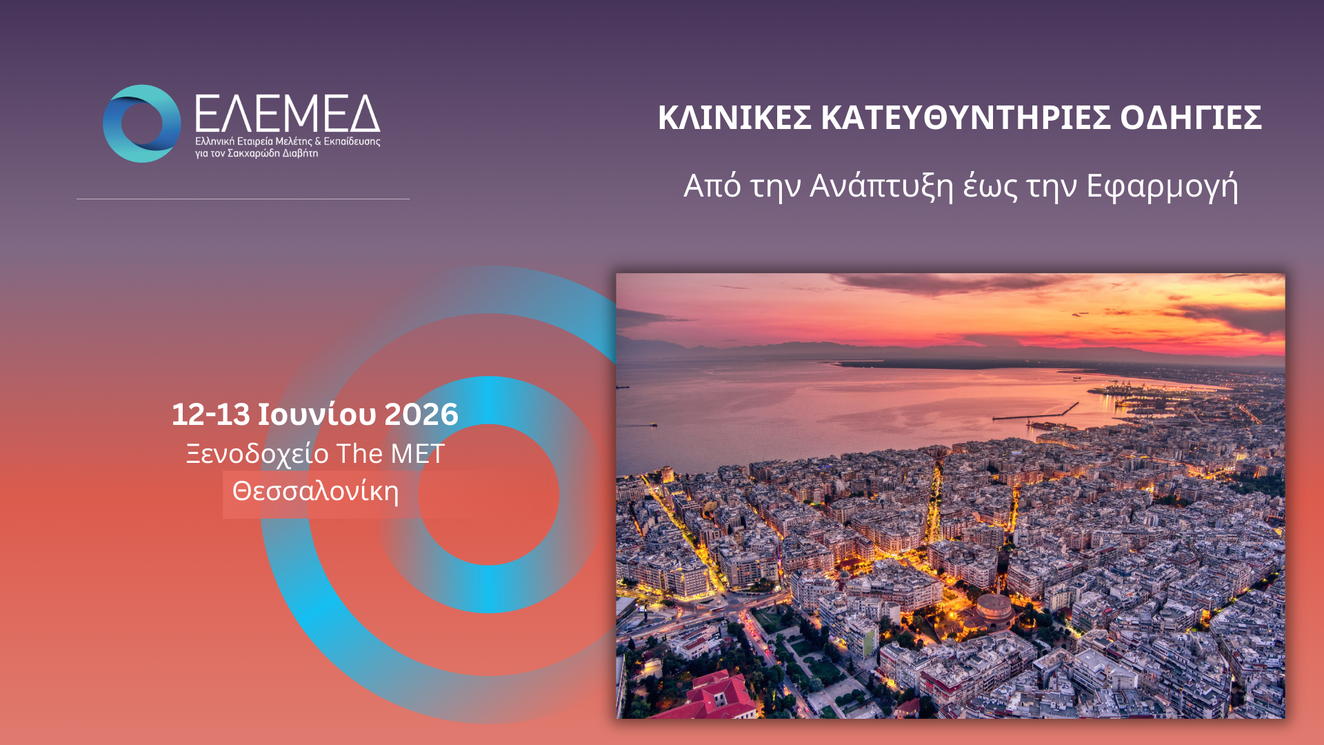 Κλινικές Κατευθυντήριες Οδηγίες: από την Ανάπτυξη έως την Εφαρμογή