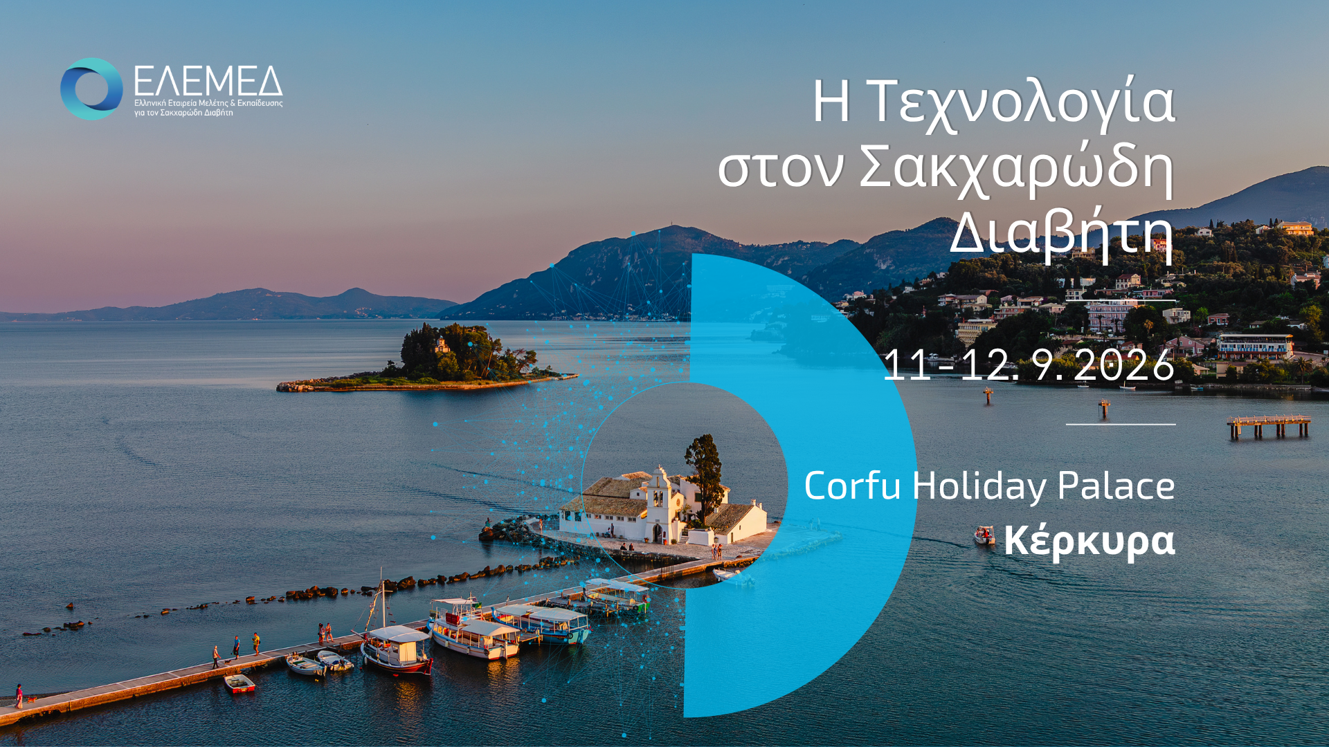 Η Τεχνολογία στον Σακχαρώδη Διαβήτη