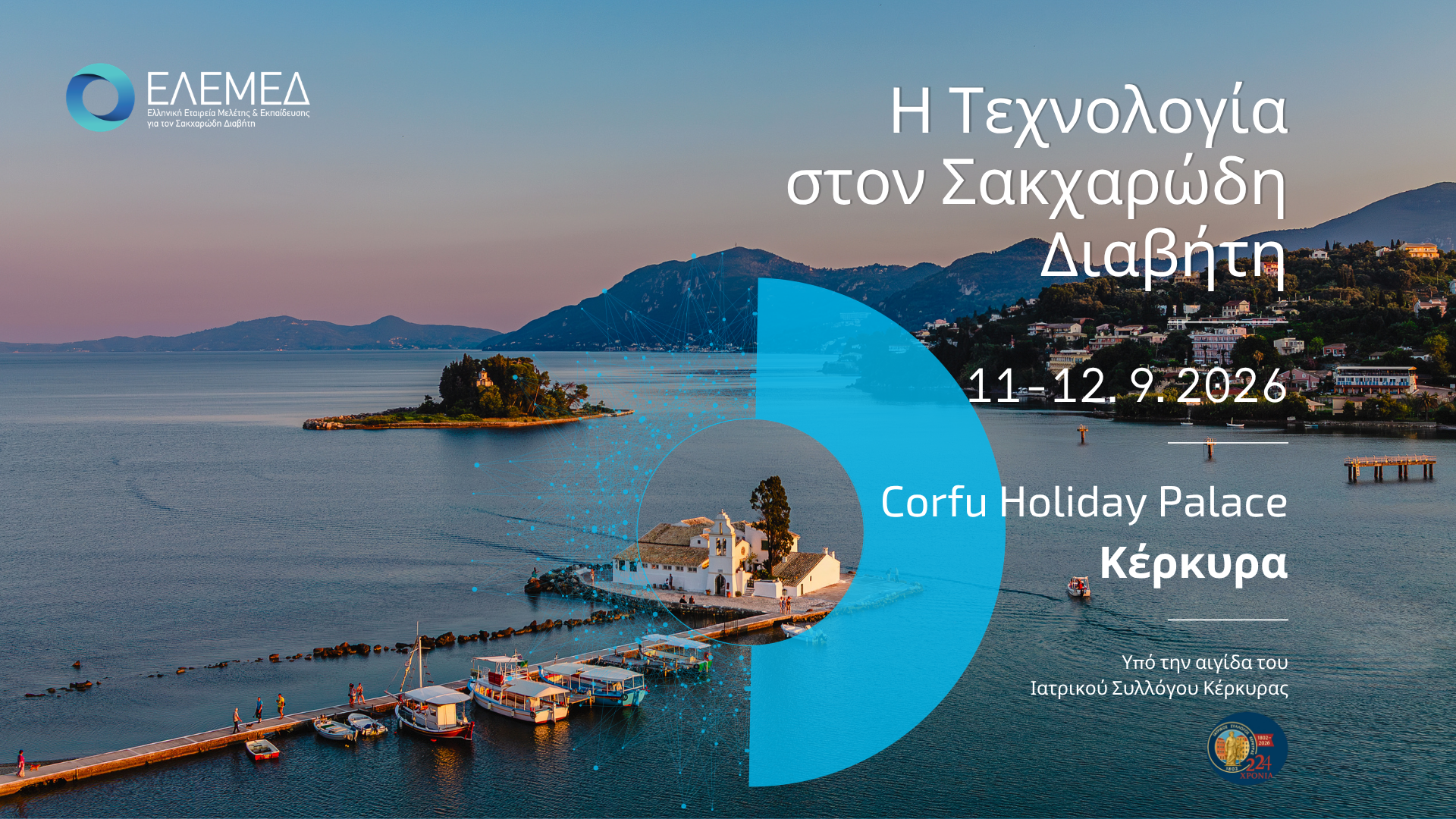 Η Τεχνολογία στον Σακχαρώδη Διαβήτη