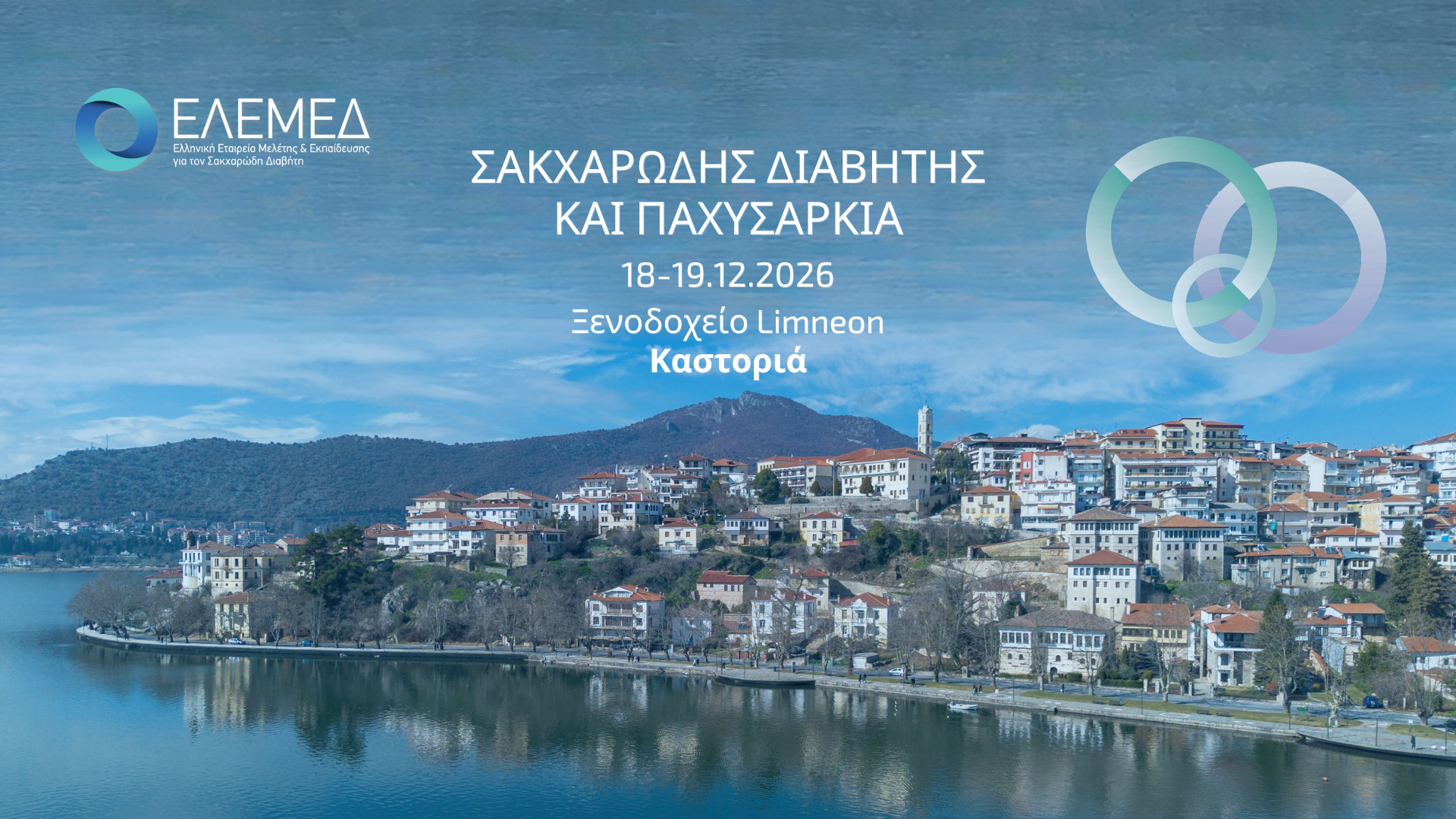 Σακχαρώδης Διαβήτης και Παχυσαρκία