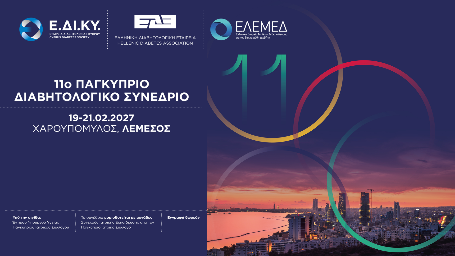 11ο Παγκύπριο Διαβητολογικό Συνέδριο