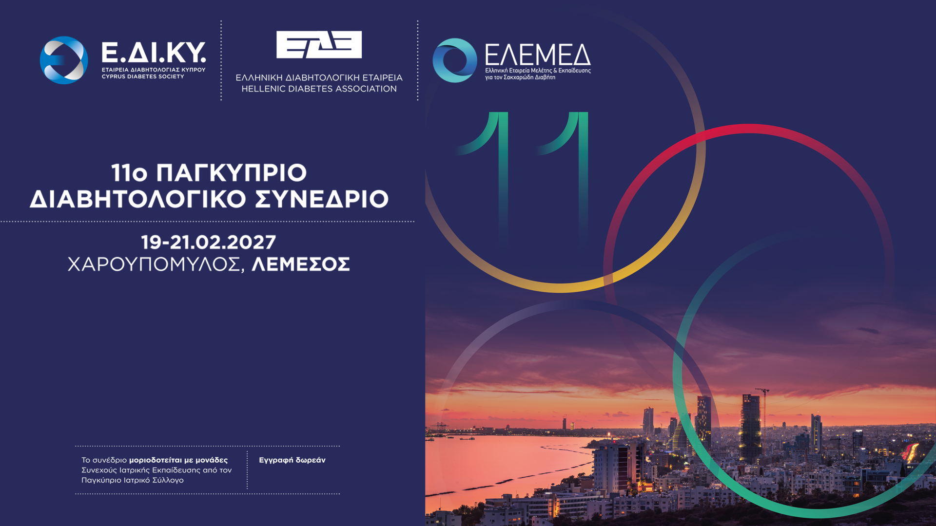 11ο Παγκύπριο Διαβητολογικό Συνέδριο