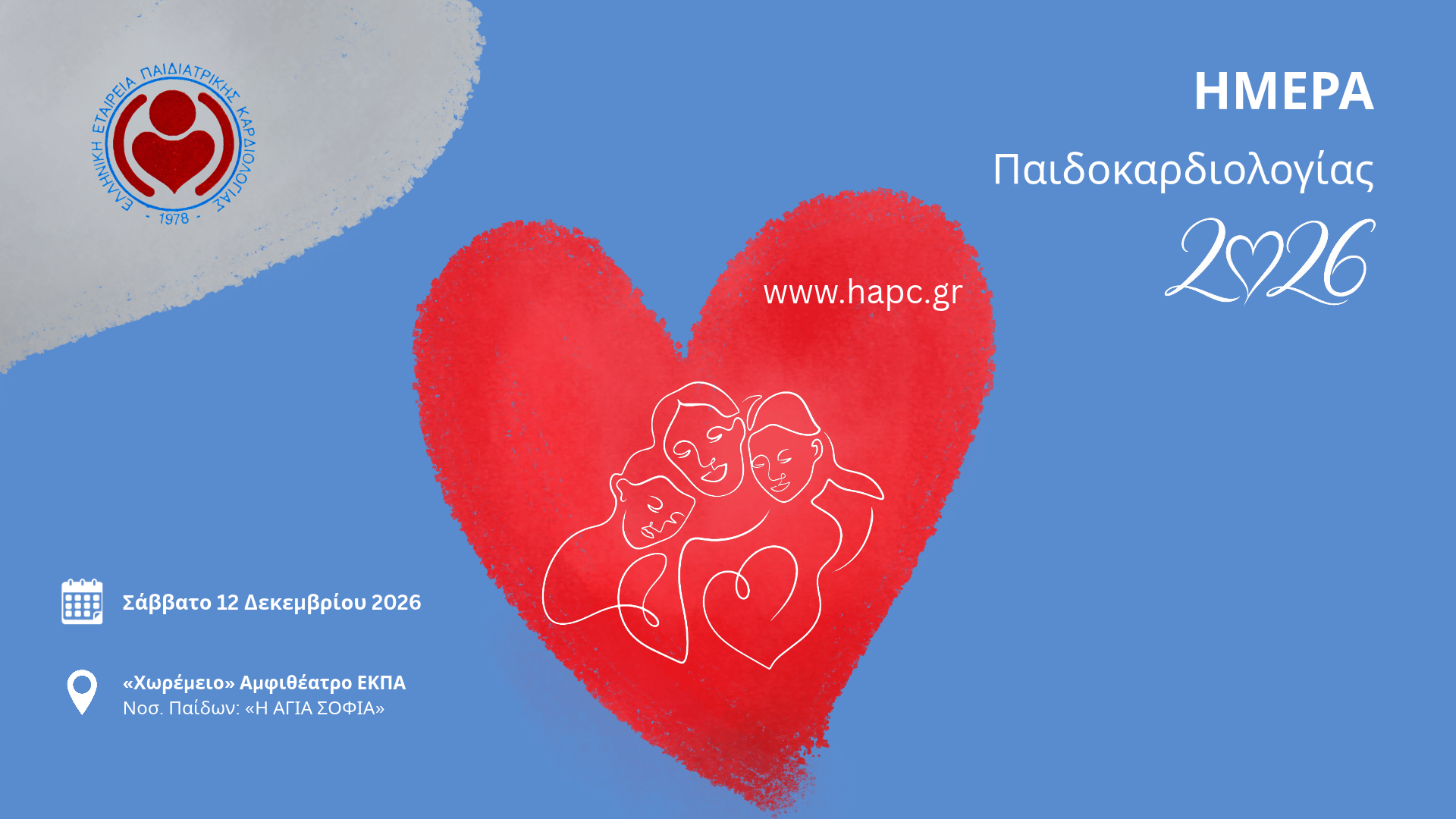 Ημέρα Παιδοκαρδιολογίας 2026