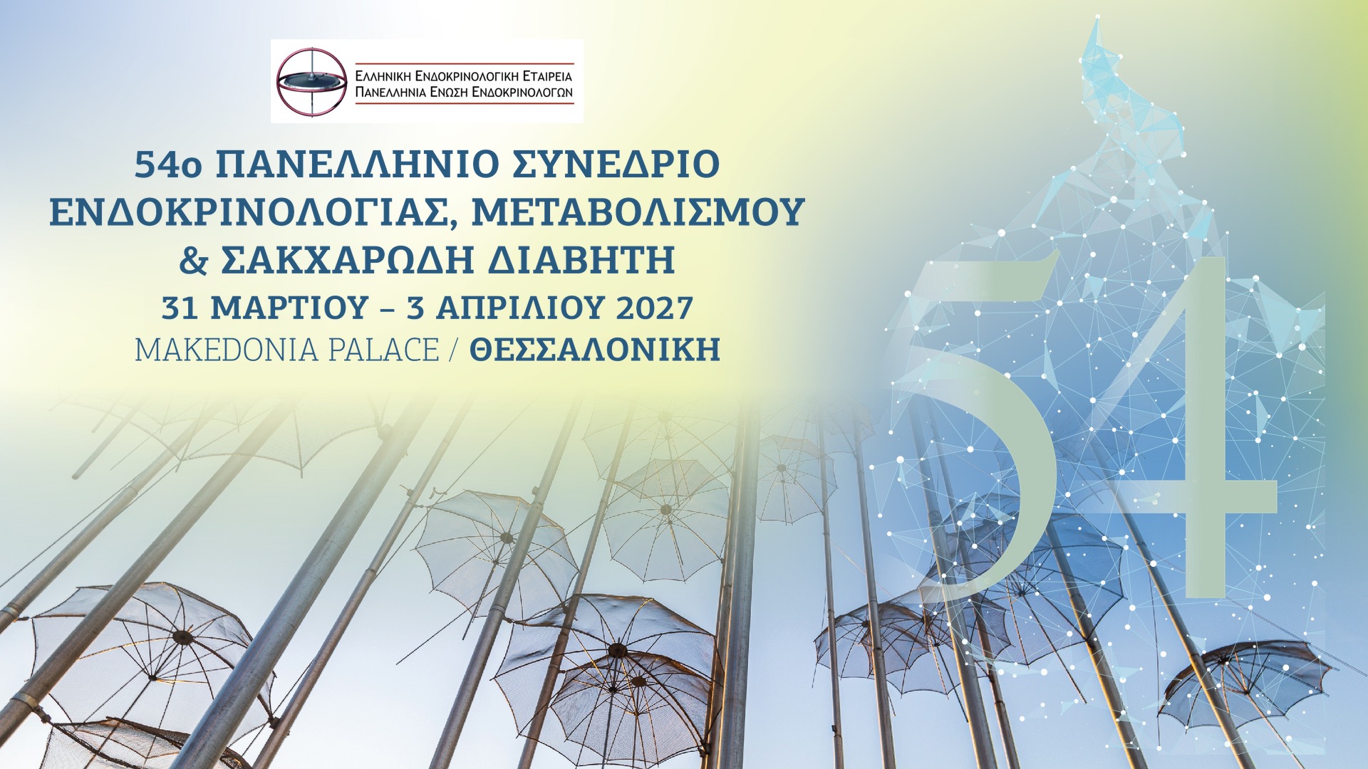 54ο Πανελλήνιο Συνέδριο Ενδροκρινολογίας, Μεταβολισμού & Σακχαρώδη Διαβήτη